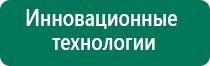 Дэнас кардио 3 поколения