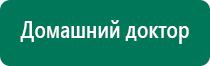 Дэнас кардио 3 поколения