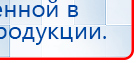 СКЭНАР-1-НТ (исполнение 01)  купить в Апшеронске, Аппараты Скэнар купить в Апшеронске, Медицинский интернет магазин - denaskardio.ru
